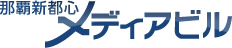 那覇新都心メディアビル