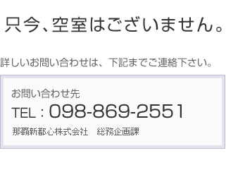 只今、空室はございません。